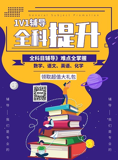 撞色插画手绘教育培训宣传海报模板