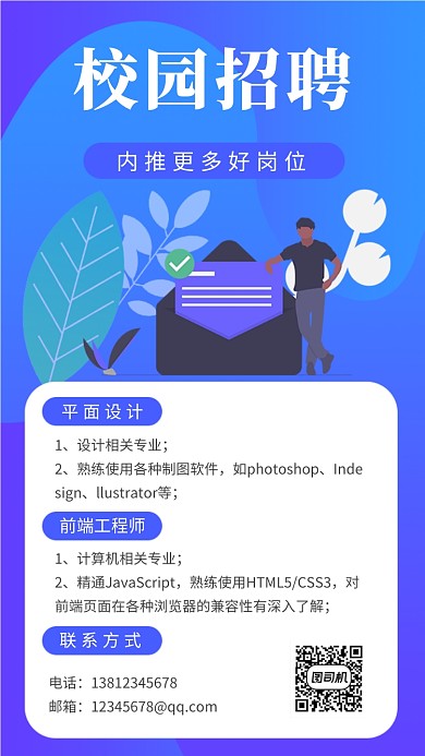 蓝色校园招聘手机海报