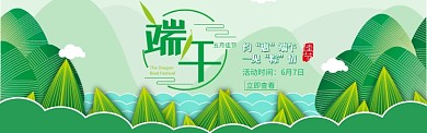 绿色清新端午浓情主题活动banner