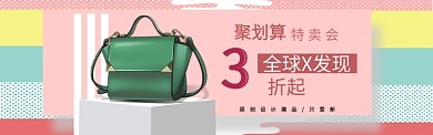 简约清新包包宣传促销淘宝banner