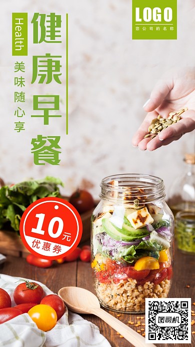 早餐美食促销海报