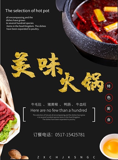 火锅中式餐饮宣传海报