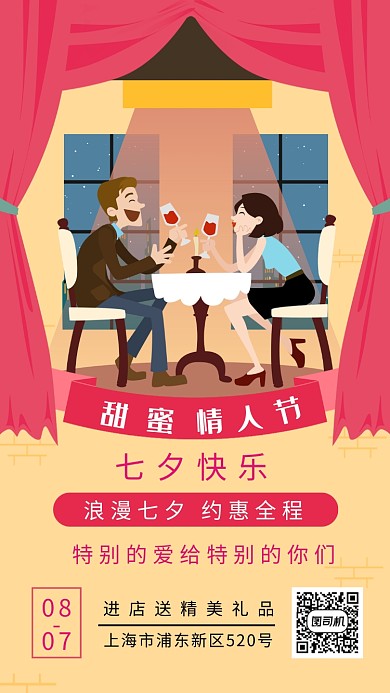 甜蜜情人节情侣约会手机海报