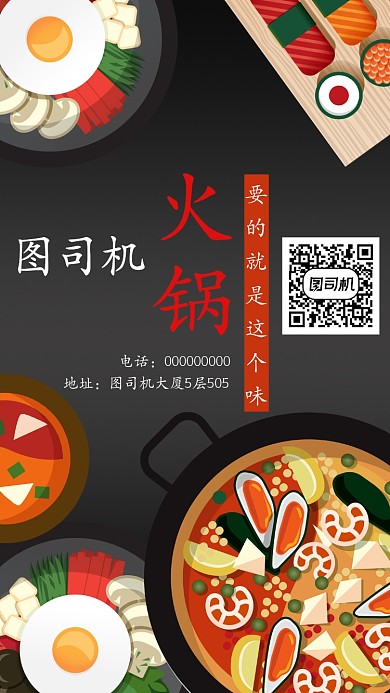 热辣火锅店手机海报宣传