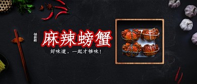 时尚美食麻辣螃蟹料理微信公众号素材图片
