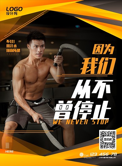 明亮黄色分割动感健身甩绳运动宣传广告海报