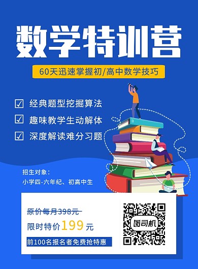 扁平手绘简约补习培训班印刷海报