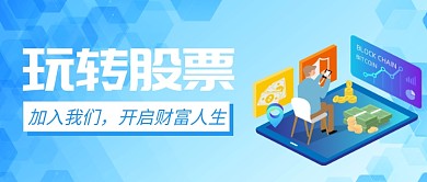 金融股票公众号首图