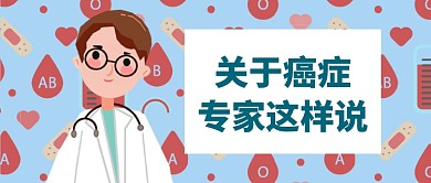 创意健康医疗癌症首图