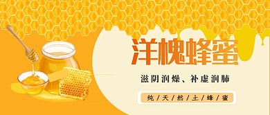 美食洋槐蜂蜜公众号首图