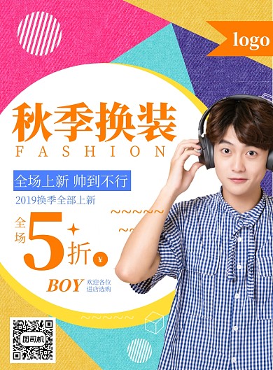 大气商务男装海报