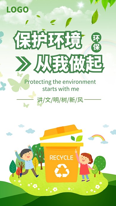 手机环保海报