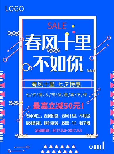 蓝色创意情人节优惠海报印刷