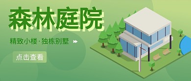 清新绿色自然房地产广告微信公众号素材图片