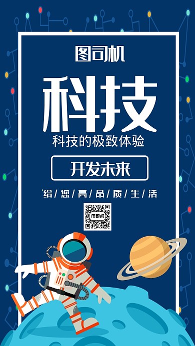 设计坞深蓝背景科技体验手机海报