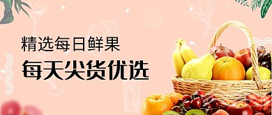 蔬菜水果公众号首图