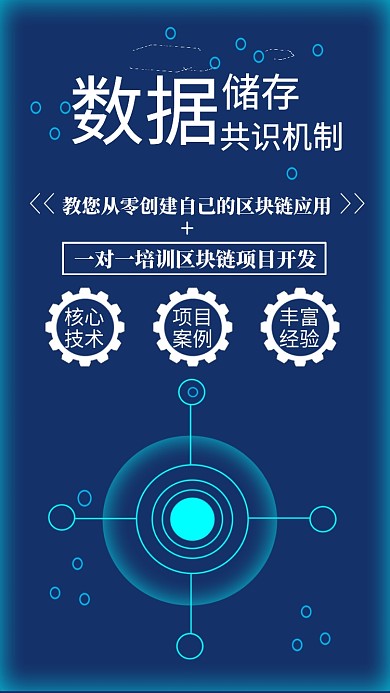 科技未来信息数据储存蓝色手机海报