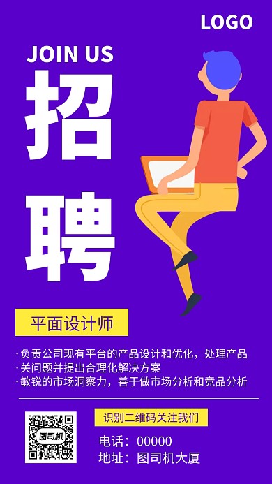 简约扁平企业招聘手机海报