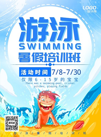 手绘儿童游泳暑假培训教育招生宣传海报