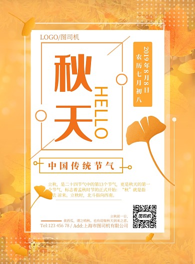 温馨落叶温暖孟菲斯立秋秋天宣传广告海报