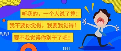 听我的，一个人说了算公众号首图