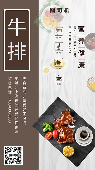 创意插画西餐牛排手机海报