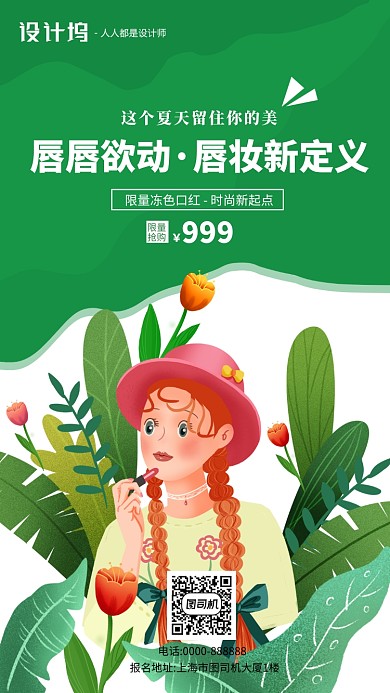 绿手机海报色美容美妆唇妆