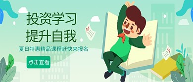 培训绿色简约课程公众号首图