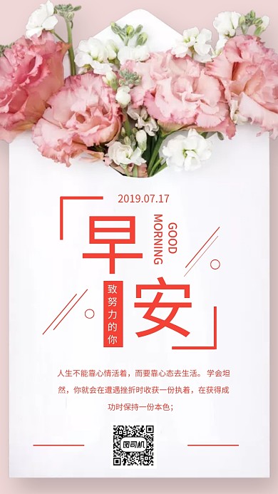 早安祝福日签手机海报
