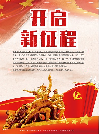 新征程党建宣传海报