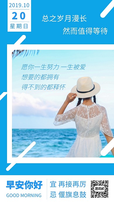 早安你好清新日签文艺海报