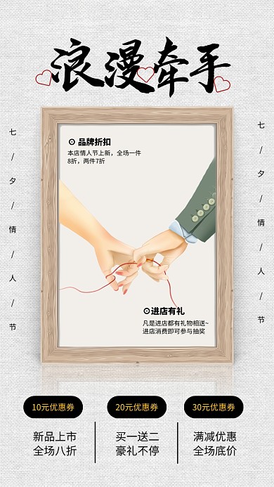 简约风浪漫牵手情人节促销海报