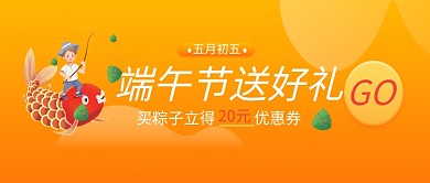 端午节橙色创意节日公众号首图
