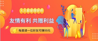 2019红色橘色渐变友情金融 新媒体配图