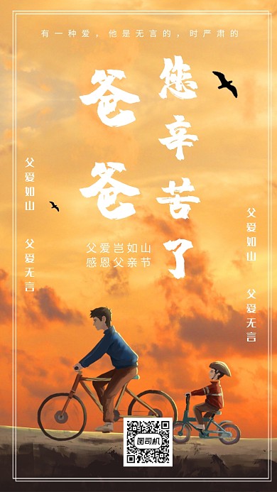 父亲节卡通宣传海报
