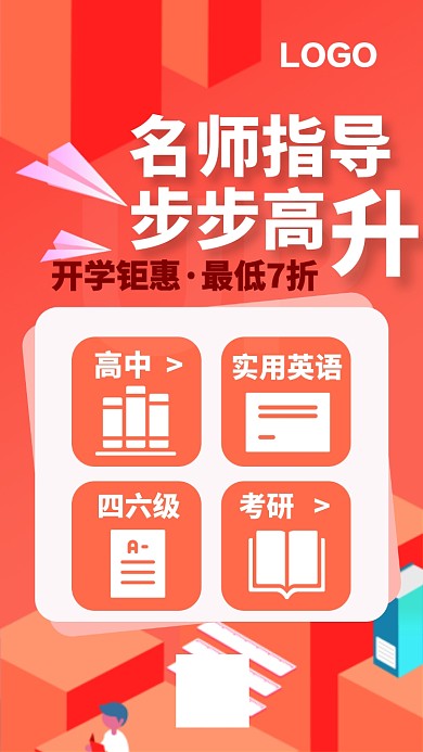 名师指导折扣教育手机海报