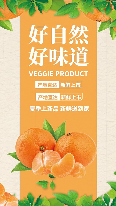 橙色小清新水果果蔬商家促销手机海报