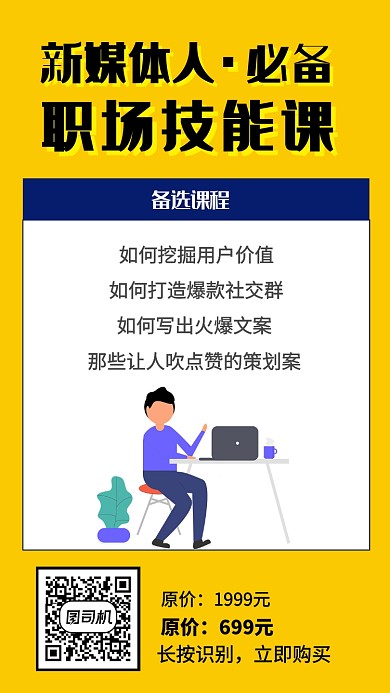 职场技能课培训宣传手机海报
