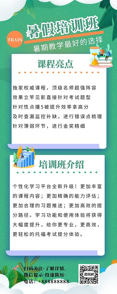 暑假培训班长图海报