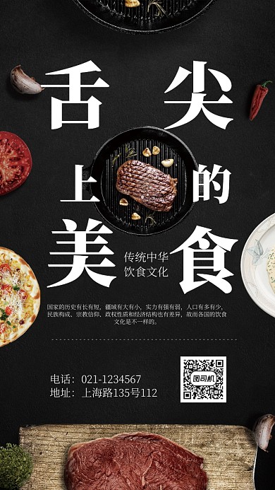 创意美食小吃促销宣传海报