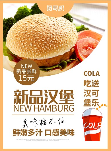 浅黄色杂志风餐饮美食汉堡新品印刷海报