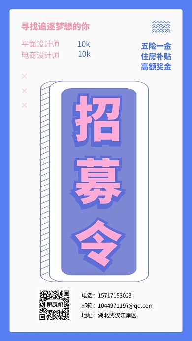 招募设计师创意简约宣传海报