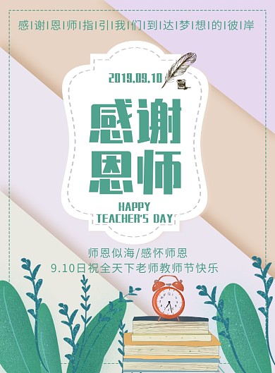 感谢恩师教师节印刷海报