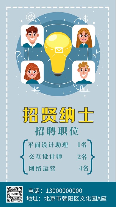 简约职位招聘手机海报