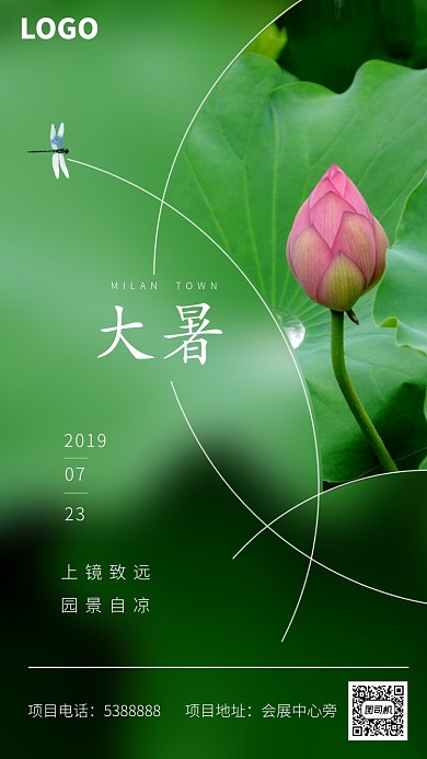 地产大暑节气庭院湖景海报