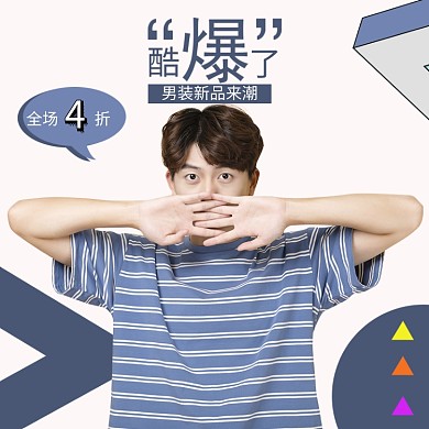 男装新品直通车