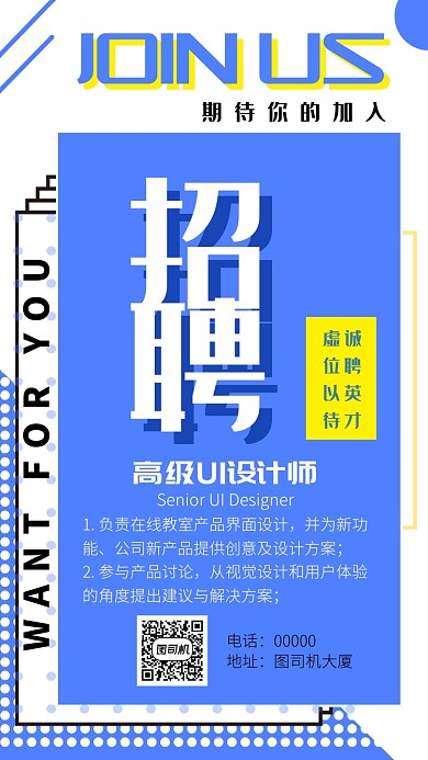 清新蓝色招聘海报