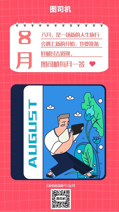 设计坞八月份月签手机海报