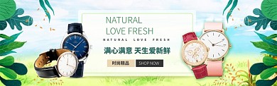 手表打折满心满意淘宝banner
