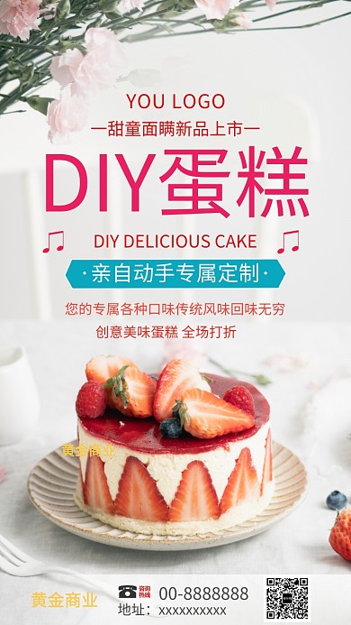 蛋糕白色创意diy手机海报